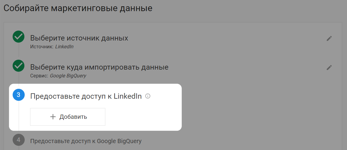 LinkedIn-GBQ_ru_3.png