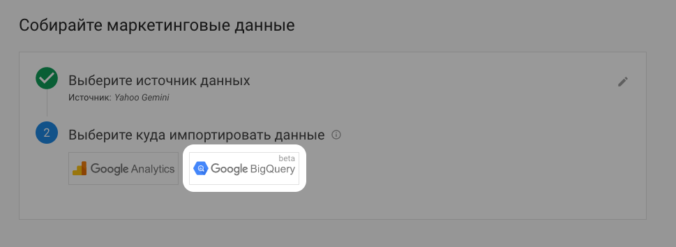 Yahoo_Step_2_ru.png