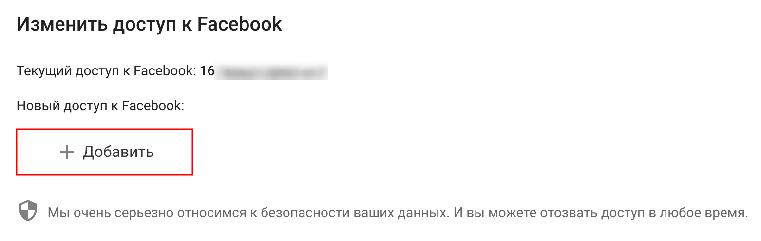 add_new_access_ru.png