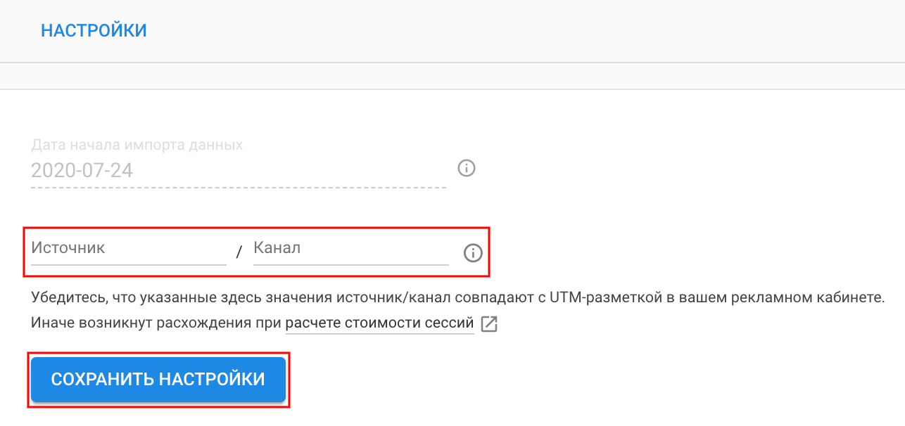 utm_settings_ru.png