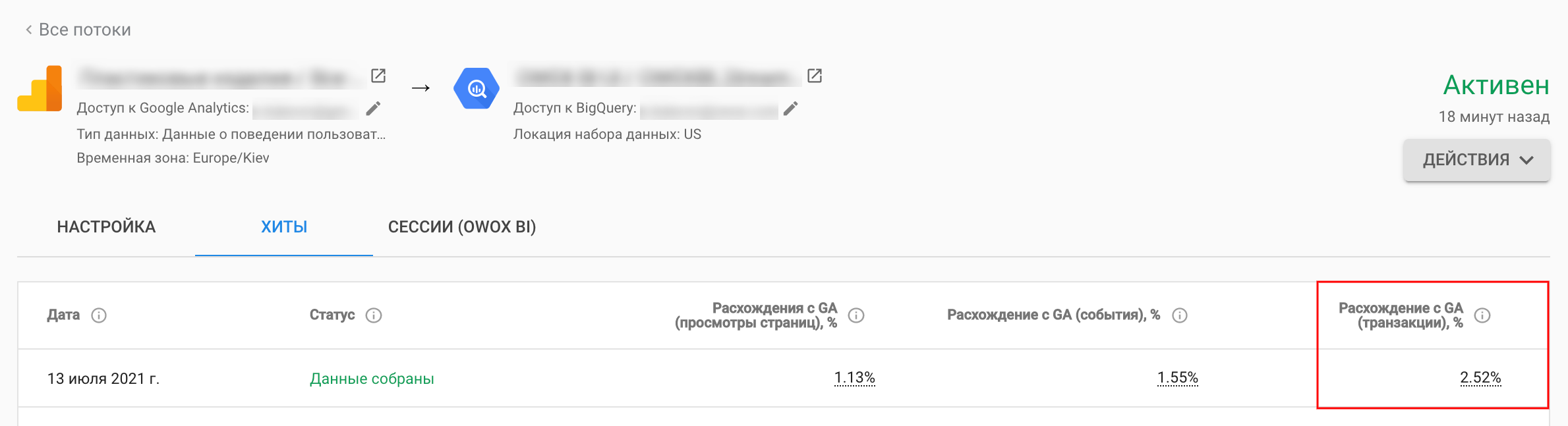 transaction_discrepancy_ru.png